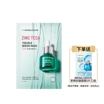 99購物節限定!BRING GREEN 高效能面膜1+1超值組(9/12依序出貨)