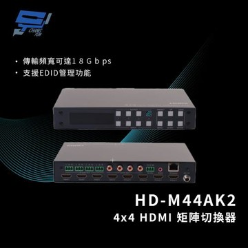昌運監視器 HANWELL HD-M44AK2 4x4 HDMI 矩陣切換器