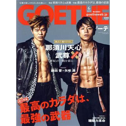 ＧＯＥＴＨＥ(２０２２年６月号) 月刊誌／幻冬舎