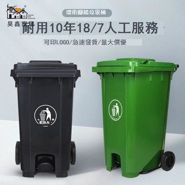 免運 公司貨 垃圾桶 戶外垃圾桶 240升腳踩腳踏分類垃圾桶戶外環衛超大號大容帶蓋帶輪商用直發工廠直銷 售後保障 全館折扣 5h816