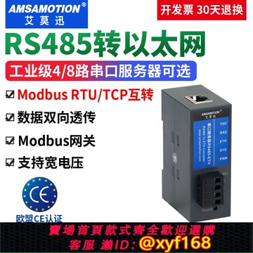{可打統編 保固一年}艾莫迅4/8路RS485/232轉乙太網模塊串口伺服器Modbus RTU/TCP網關