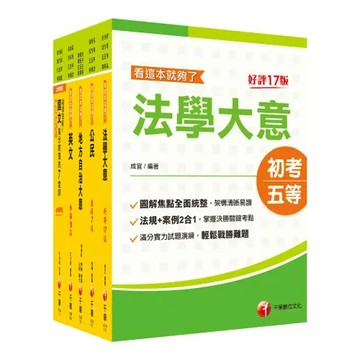 2023初等考試／2022地特五等[一般民政]課文版套書：法規+時事A[9折] TAAZE讀冊生活