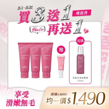 【享受滑嫩無毛】私密專用光溜溜無毛霜50mlx3【贈】玫瑰香緊緻凝膠5mlx1【加碼贈】毛髮光溜溜慕斯135gx1