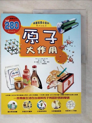 【書寶二手書T9／少年童書_QVZ】原子大作用_東方編輯小組