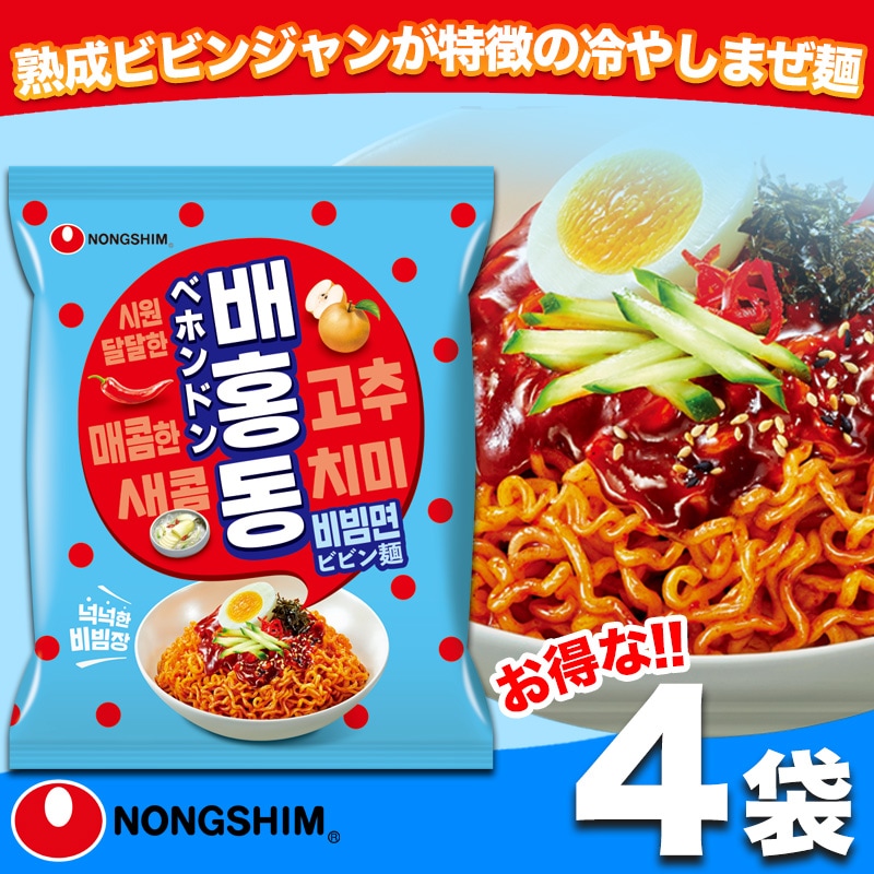 ベホンドンビビン麺 ４袋セット