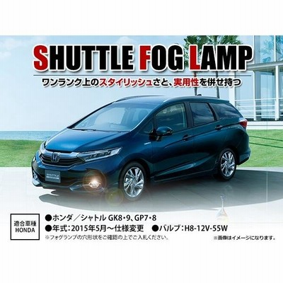 シャトル ハイブリッド GK8 GK9 GP7 GP8 前期 H27/5〜H31/4 後付け フォグランプ キット メッキモール フォグカバー リレー  スイッチ付 | LINEショッピング