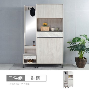 時尚屋 理查4尺中空鞋櫃組 寬120x深40x高192公分 免運費/免組裝/鞋櫃