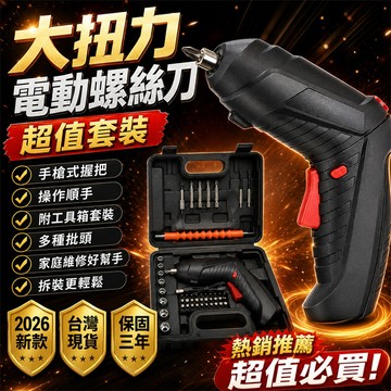 【收藏破萬🔥】電動螺絲刀 電動起子 螺絲起子 起子機 家用螺絲刀 家具維修起子 手機維修起子 筆型電動起子 多功能起子機