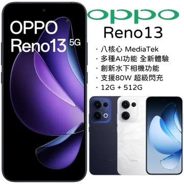 【指定賣場折500】OPPO Reno13 12G+512G★送防摔殼+玻璃保貼+Type-C耳機