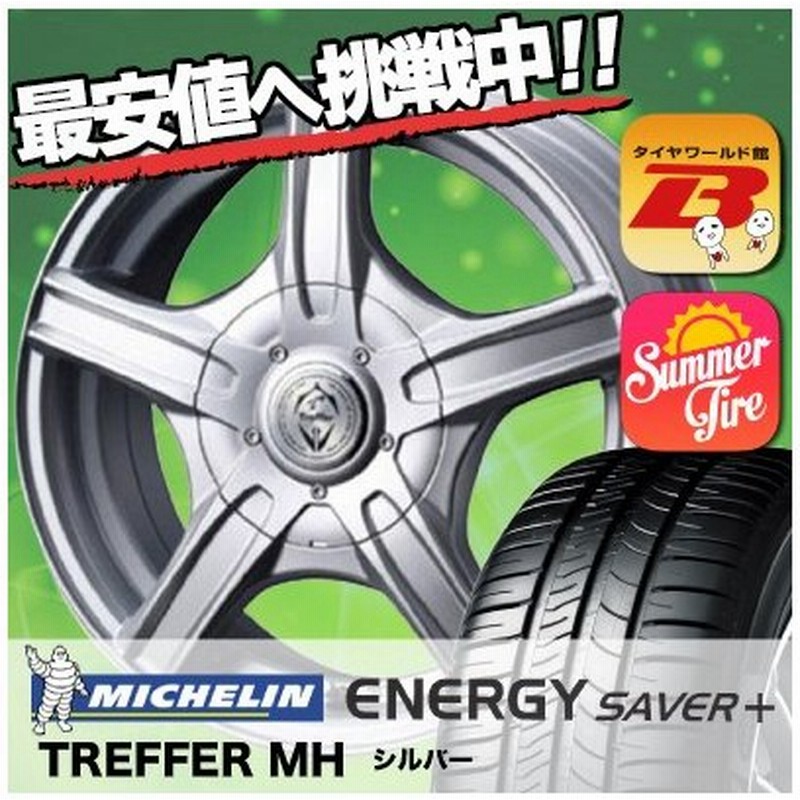 175 65r14 ミシュラン エナジーセイバー トレファーmh サマータイヤホイール4本セット 通販 Lineポイント最大0 5 Get Lineショッピング