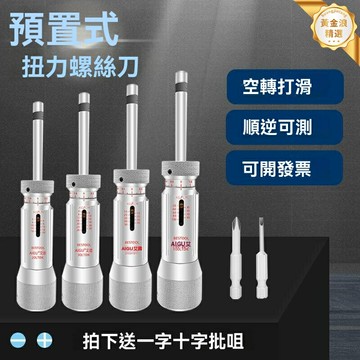 【精密扭力】扭力螺絲刀 力矩扳手 起子批 螺絲批 可調扭矩 空轉式 3-100LTDK 精密維修 電子裝配 手錶眼鏡維修