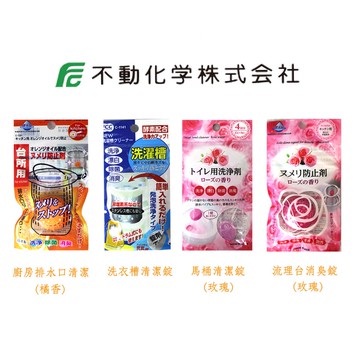 不動化學 水槽清潔/洗衣槽清潔錠【299免運領券再享折扣】