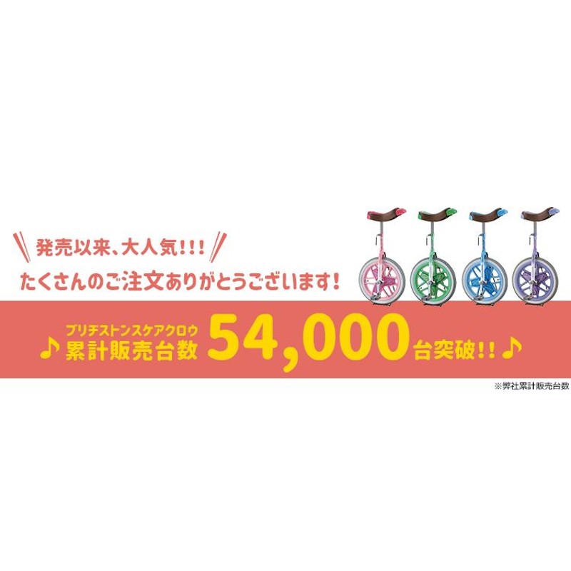 キラキラで可愛い一輪車 送料無料 ブリヂストン 新品未開封スケアクロウ ZSCW 沖縄県送料別途 | LINEショッピング