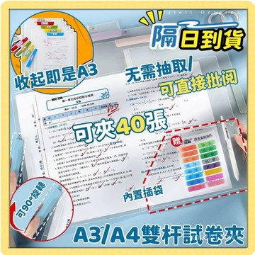 🍧臺灣現貨🍧旋轉拉桿文件夾 A3/A4試捲夾 側夾資料夾 學生講義夾 扣式資料夾 文件收納夾 拉桿夾 試捲夾1015