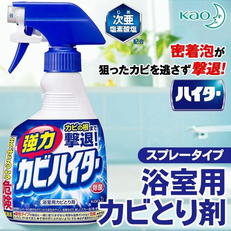 強力カビハイター 花王 Kao カビの根まで撃退 スプレータイプ 浴室用 カビとり剤 400ml 本体 ゴムパッキン タイル 除菌 浴室洗剤 密着泡 強力カビハイター 通販 Lineポイント最大0 5 Get Lineショッピング