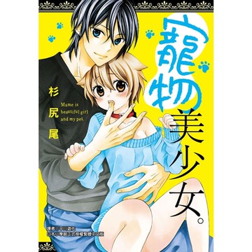 寵物美少女(全)_Readmoo 讀墨電子書