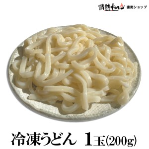 冷凍うどん 200g