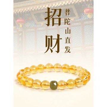(免運)普陀山黃水晶手鏈招財轉運一夜暴富和田玉轉運水晶手鏈女好運禮物