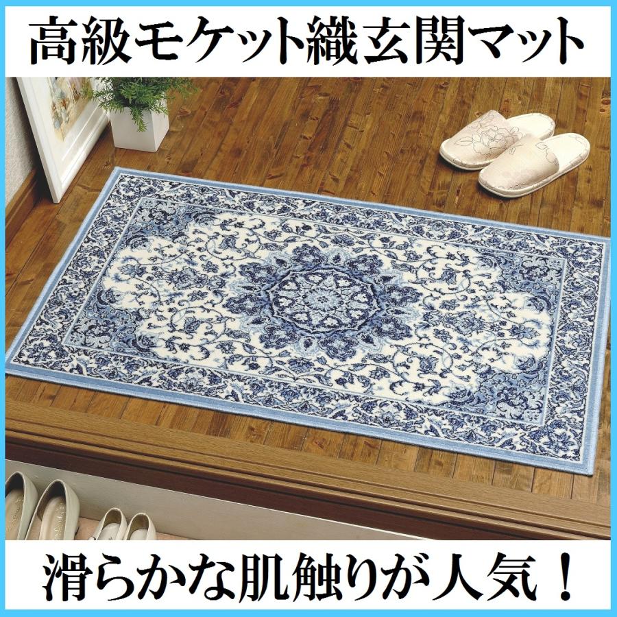 名鉄　モケット　玄関マット 0h-