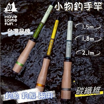 【樂貓釣】小物釣魚竿 小貓釣魚竿 蝦竿 迷你釣竿 超輕碳纖維 便攜超短竿 戶外釣竿 溪釣裝備