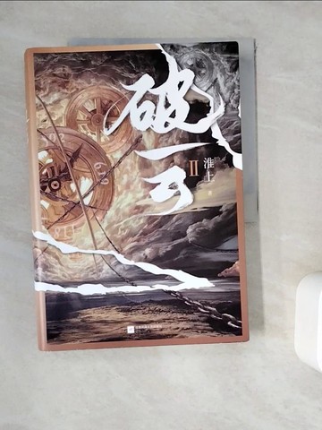 【書寶二手書T4／一般小說_ZYT】破雲 2_簡體_淮上