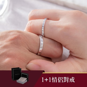 [925純銀]愛在午夜1+1羅馬數字二入可調式情侶對戒禮盒組【ATS917】-女款銀+男款銀