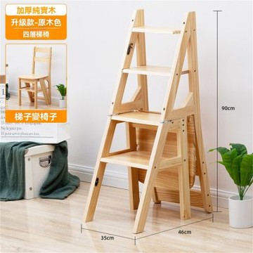 實木梯椅 摺疊伸縮兩用梯凳 家用室內登高人字梯 樓梯（升級款35X46X90CM）