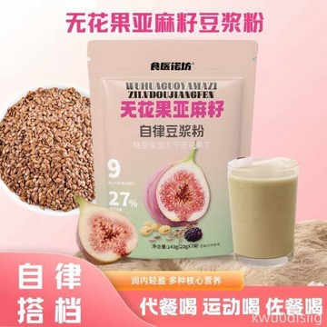自律豆漿粉無花果亞麻籽豆漿粉高蛋白健康營養早餐膳食纖維代餐粉