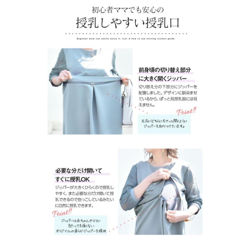 マタニティ 服 授乳服 ストレッチレース袖切り替えエレガント