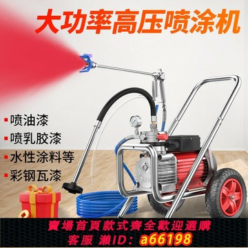 【台灣公司 可開發票】高壓無氣噴涂機乳膠漆專用大功率彩鋼瓦油漆涂料小型電動噴漆機器