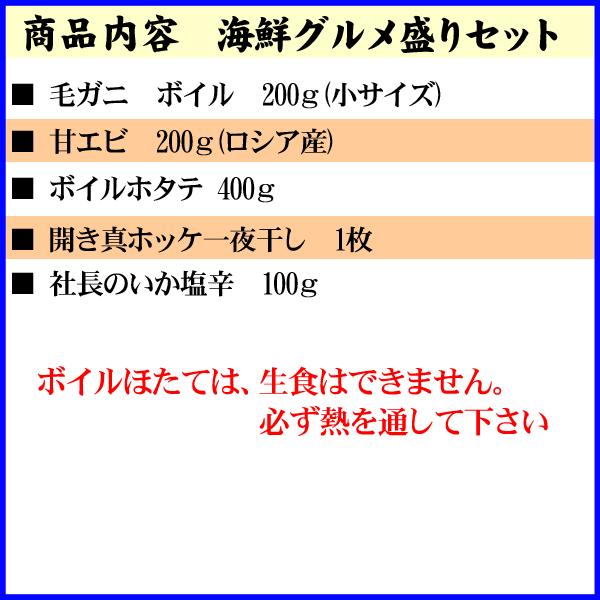 (送料無料) 海鮮グルメ盛りセット 北海道産 お取り寄せ カニ ほっけ ホタテ 甘エビ イカ塩辛 海鮮詰め合わせ、福袋(ギフト)