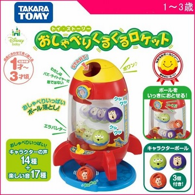 知育玩具 1歳 2歳 なみなみボール おしゃべりくるくるロケット トイストーリー タカラトミー おもちゃ 3歳 Disney ディズニー 子供 誕生日プレゼント ギフト 通販 Lineポイント最大get Lineショッピング