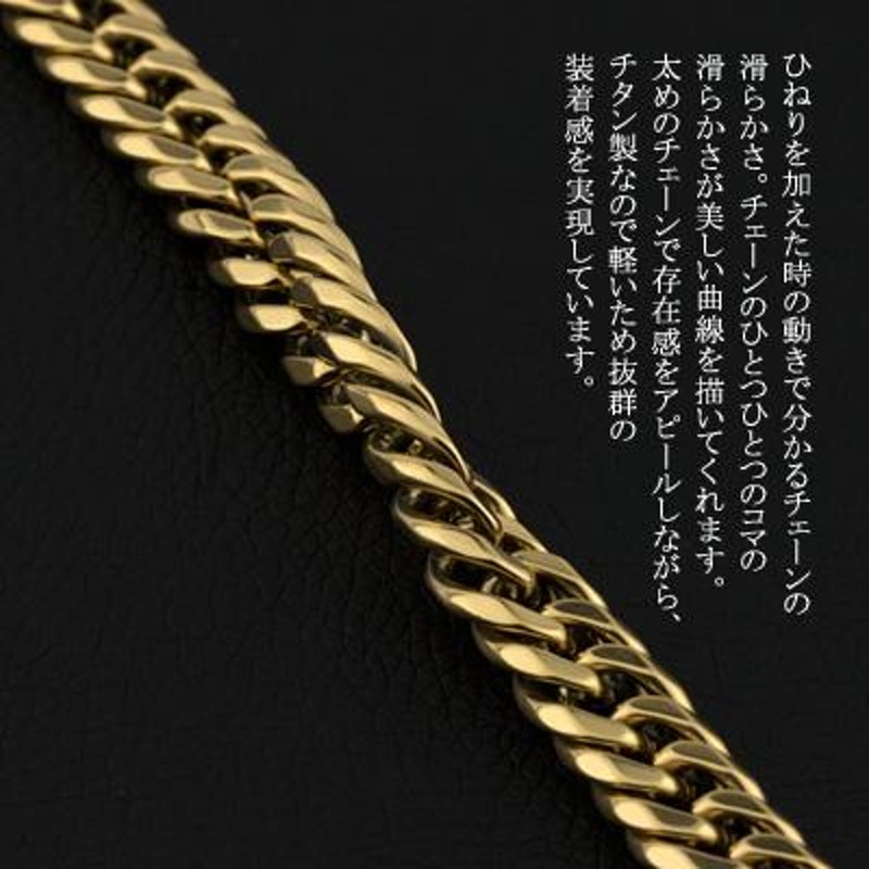 喜平 ネックレス チタン ゴールド チェーン 60cm 幅11.5mm 70g 金属