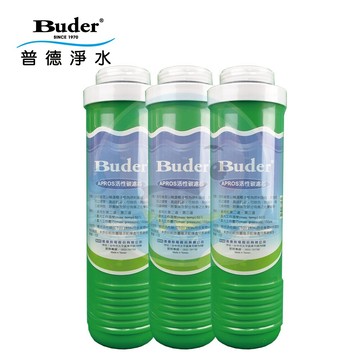 【免運費】普德APROS第二道CTO壓縮活性碳拋棄式濾心3支組〈安德成系列適用〉