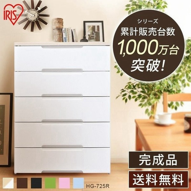 チェスト 収納ケース タンス おしゃれ 衣類収納 5段 2個セット 白 アイリスオーヤマ 安い 引き出し プラスチック シンプル Hg 725r 通販 Lineポイント最大0 5 Get Lineショッピング