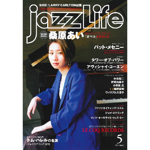 雑誌 jazzLife ジャズライフ 2021年5月号 ジャズ・ライフ