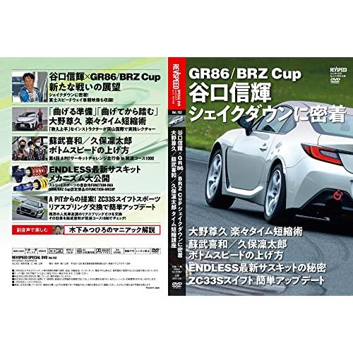 REV SPEED レブスピード 2022年 9月号 372号 特別付録DVD