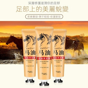 在台出貨 馬油清足膏足部護理秋冬腳部乾裂滋潤 皴裂 滋潤 防裂 馬油護足霜清足膏