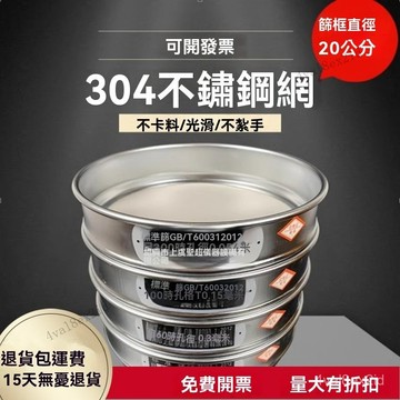 標準篩網304不銹鋼實驗室雙層衝框標準篩分樣方圓孔土壤藥典篩 T2EJ