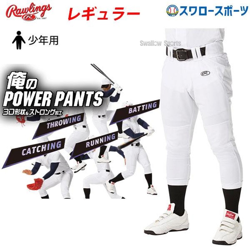 買う買うサンデー／21(日)全品P5倍 野球 ローリングス Rawlings ウエア