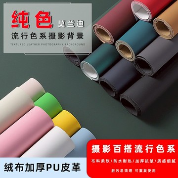 加厚拍照PU背景布平紋莫蘭迪拍攝皮革灰色復古攝影布置背景紙純色