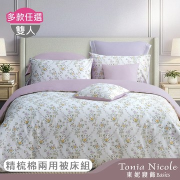 【Tonia Nicole 東妮寢飾】100%精梳棉兩用被床包組-雙人(多款任選)