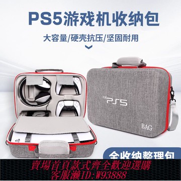 {可刷卡 打統編}思義 PS5收納包背肩大容量適用索尼游戲主機便捷背包免拆底座耳機雙手柄手提攜帶箱包游戲碟保護罩防塵蓋硬盒