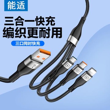 能適一拖三手機充電線typec三合一快充typec充電線器正快充tpyc品充電線手機原通用三頭多功能閃typec充裝