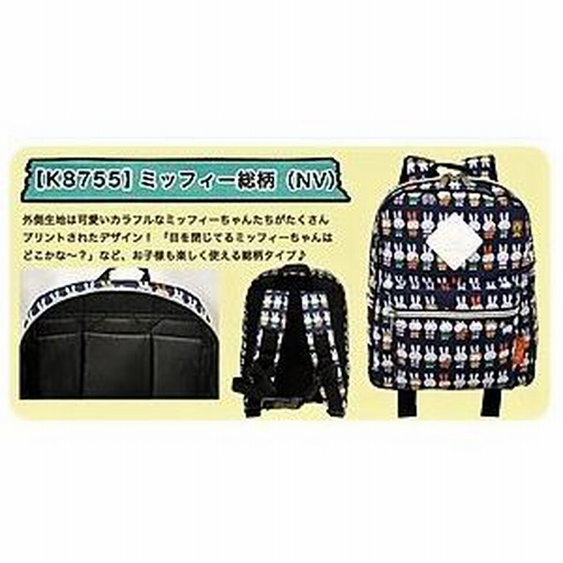 ミッフィー　リュック　総柄