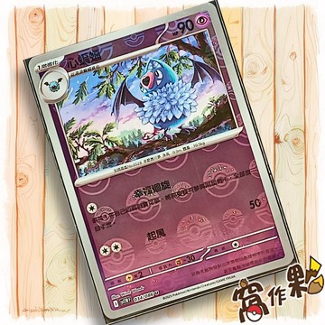 【窩作夥】心蝙蝠 Sv11w 034 球閃 U 純白閃焰 寶可夢 PTCG 中文版單卡