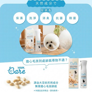 MBPL 天然寵物美容護理消臭噴霧300ml(日製)-犬貓適用 MB2602
