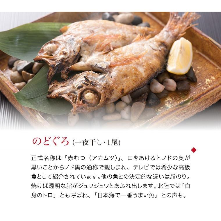 干物 5種7枚 のどぐろ 魚 干物 入＋ 西京漬け 2種(赤魚 さば) ((冷凍)) お取り寄せ 一夜干し魚 プレゼント ギフト