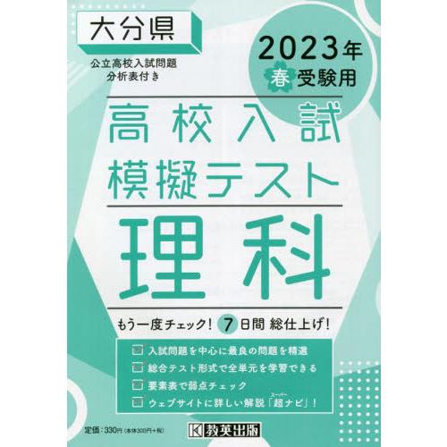 大分県高校入試模擬テス 理科