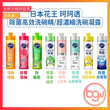 【辦公王】日本原裝 花王 珂珂透 除菌高效洗碗精 高效去油 超濃縮洗碗凝露 水果香 洗碗精 碗盤清潔劑